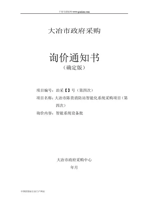 消防站智能化系统采购项目成交招投标书范本