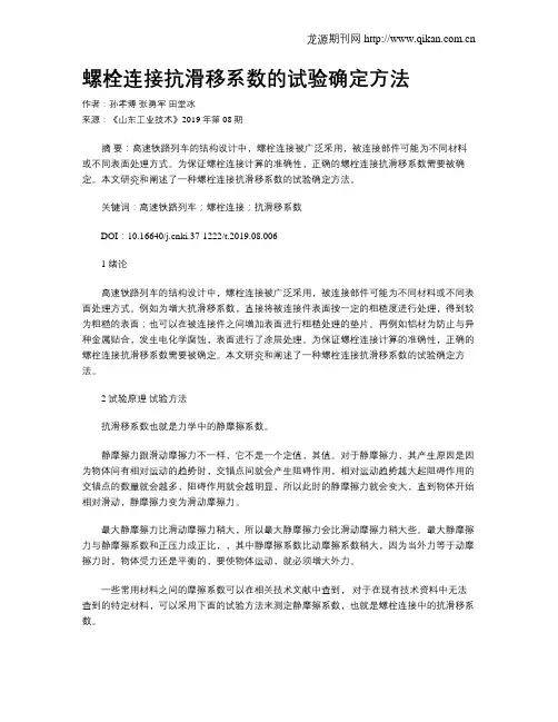 螺栓连接抗滑移系数的试验确定方法