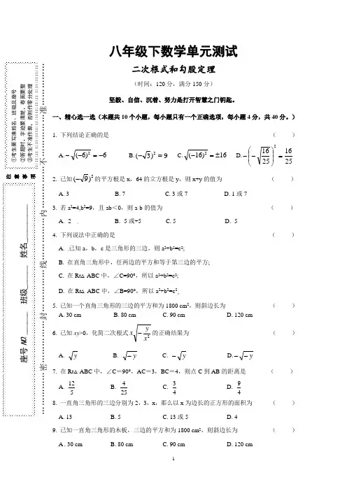 八年级数学单元测试卷二次根式与勾股定理
