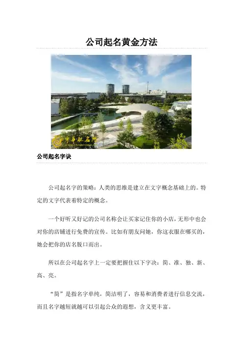 公司起名黄金方法