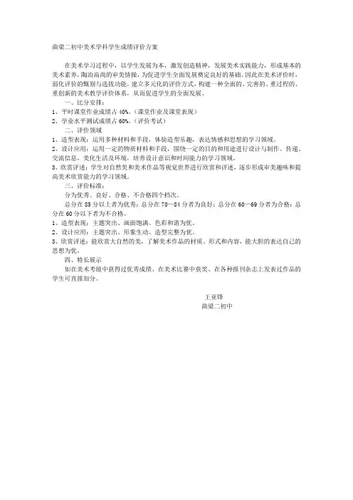 美术学业评价方案