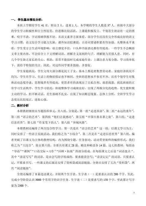 五年级下册语文教学计划