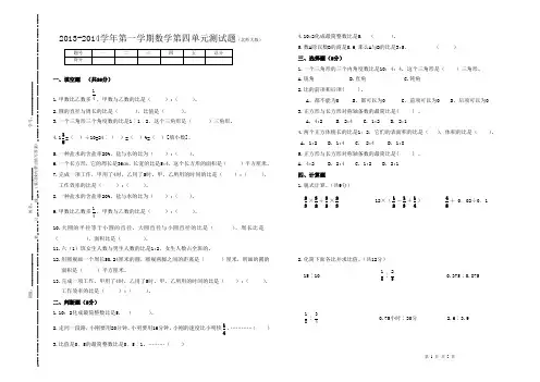 2013-2014学年第一学期数学第四单元测试题(北师大版)