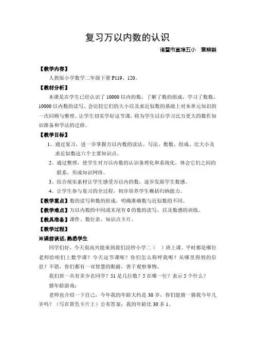 人教版二年级下册《复习万以内数的认识(比赛版)》