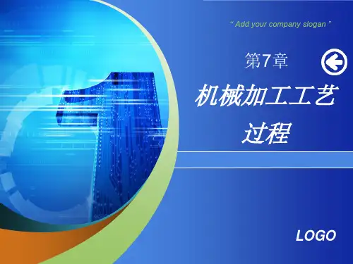 机械加工工艺过程