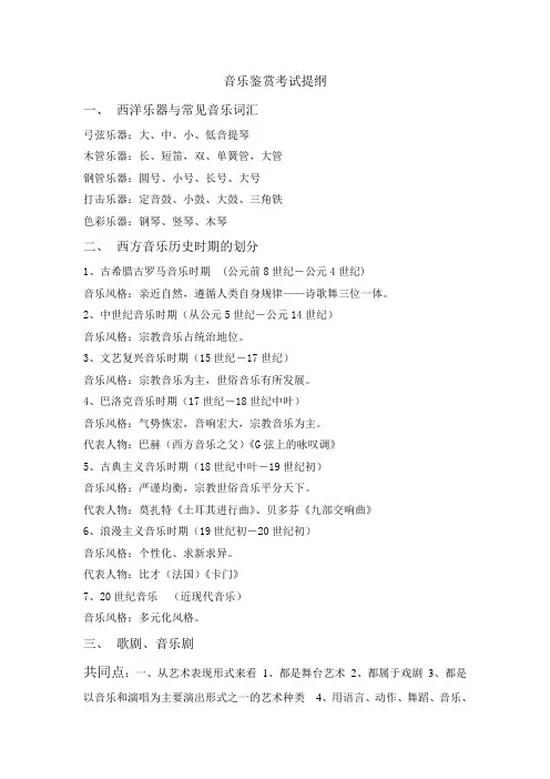 大学音乐鉴赏考试题目 (2)