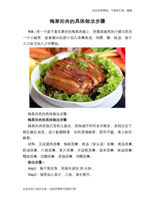 梅菜扣肉的具体做法步骤