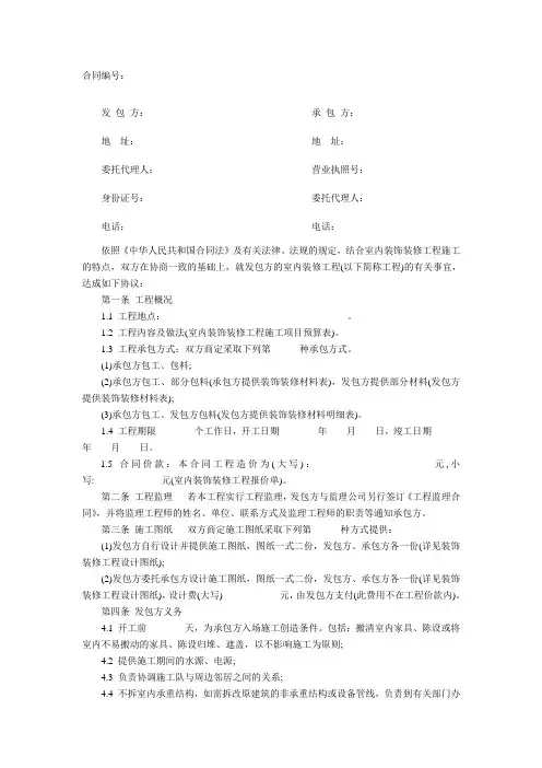 工装装修合同范本2011