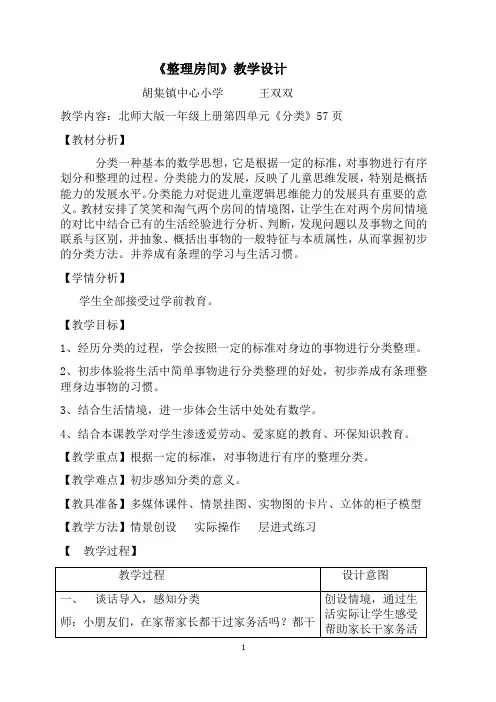 整理房间教学设计