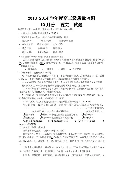 广东省高州四中2014届高三10月月考语文试题 Word版含答案
