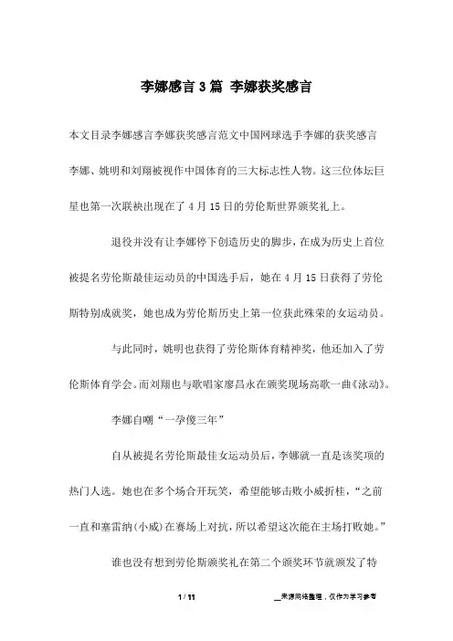 李娜感言3篇 李娜获奖感言