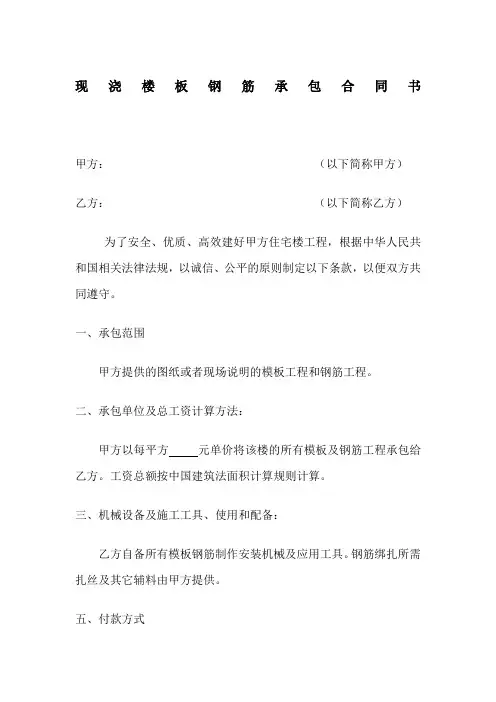 钢筋工劳务分包合同书