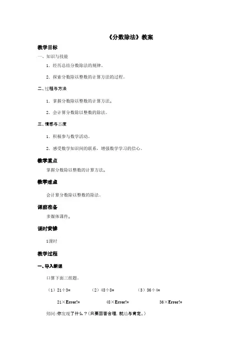 2016-2017年新冀教版小学数学五年级下册《分数除法》优秀教案(名校资料)