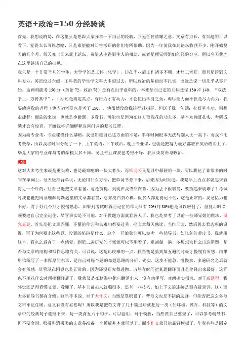 考研英语+政治150分经验谈