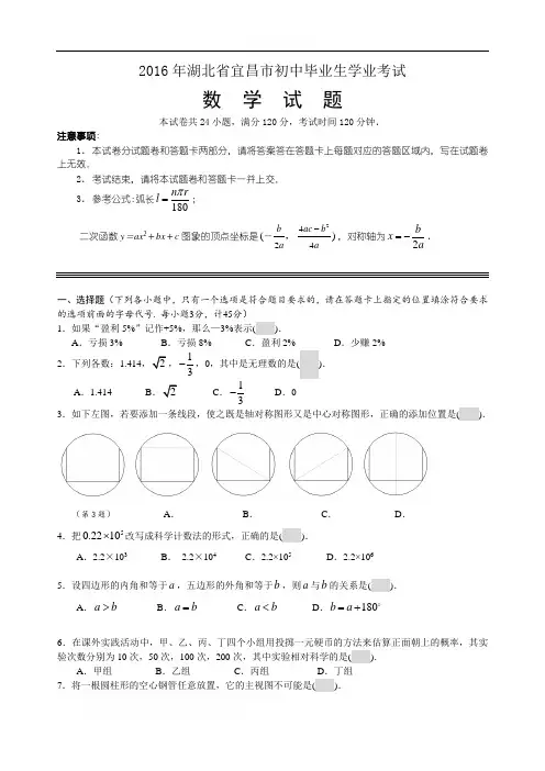 2016年湖北省宜昌市初中毕业生学业考试