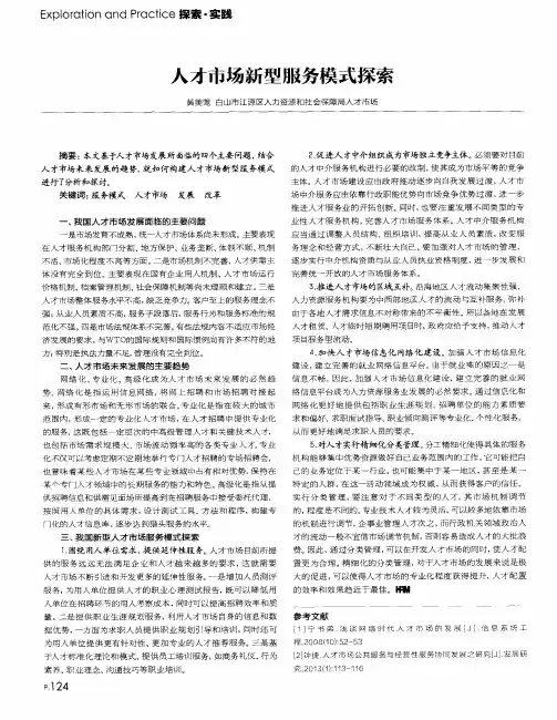 人才市场新型服务模式探索