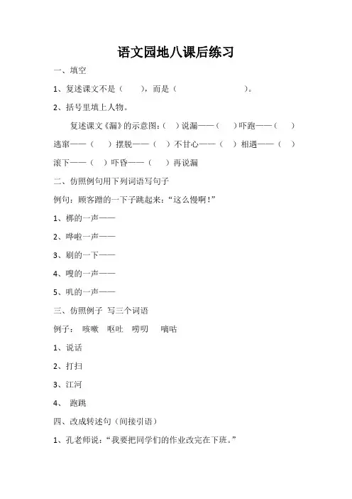 部编人教版三年级语文下册语文园地八课后练习