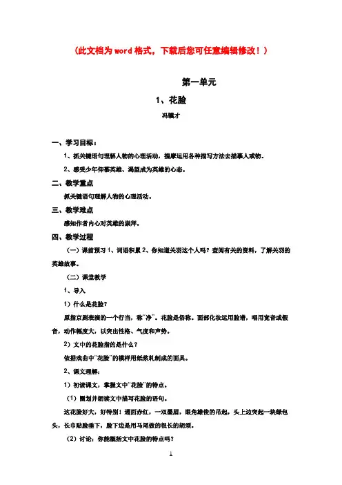 鄂教版小学六年级第十二册语文教案(共单元)新版