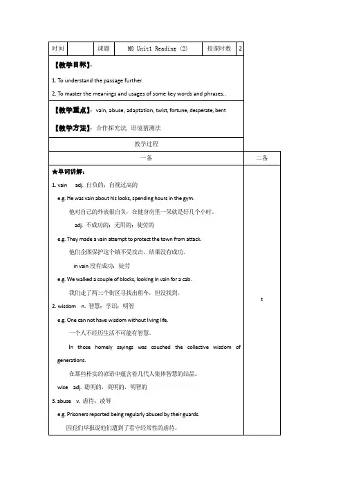 译林版高中英语选修8教案设计 《Unit 1 The written world》Readiing 2教案