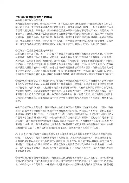 是否应该区别对待优差生回答应该