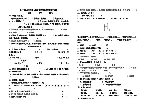 2017-2018学年新人教版数学四年级第二学期期中测试卷