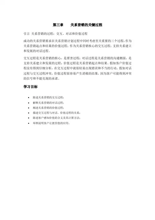 关系营销学 第三章