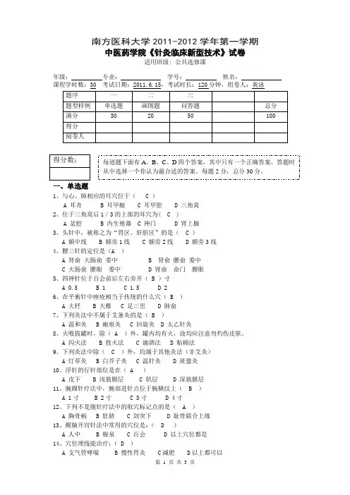 针灸选修试题部分答案