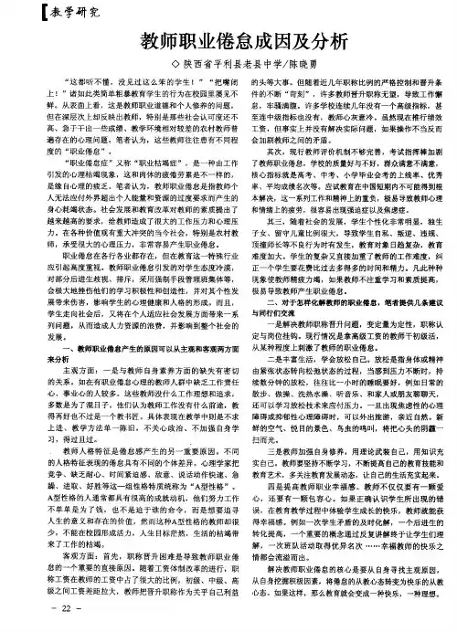 教师职业倦怠成因及分析