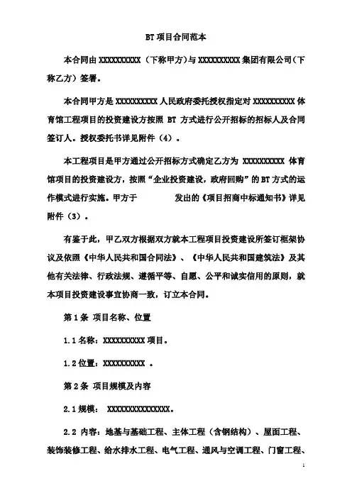 BT项目合同范本