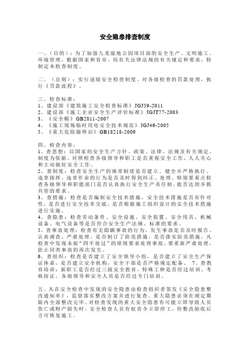 安全隐患排查制度