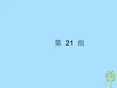 (浙江选考)高考英语大二轮复习考点链接34组第21组课件