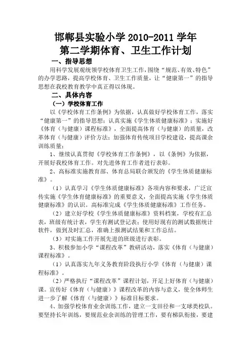 体育卫生工作计划