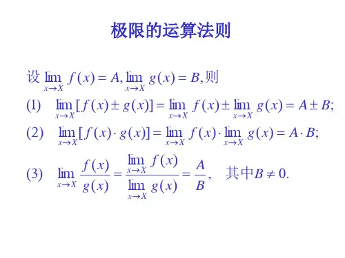 极限的性质及运算法则