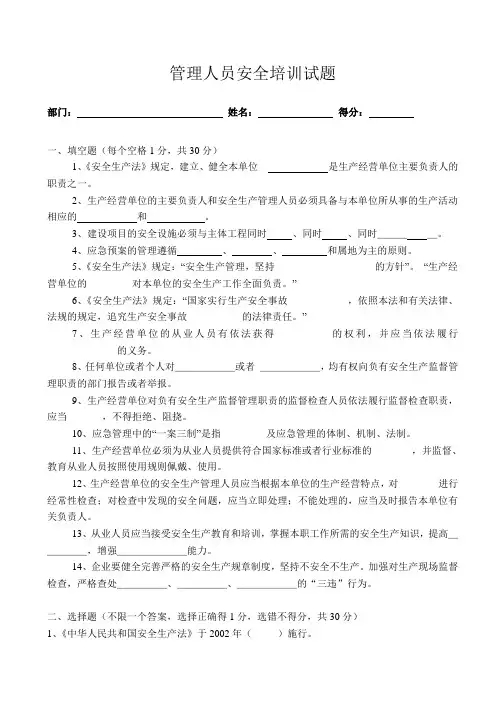 安全培训试题及答案 2