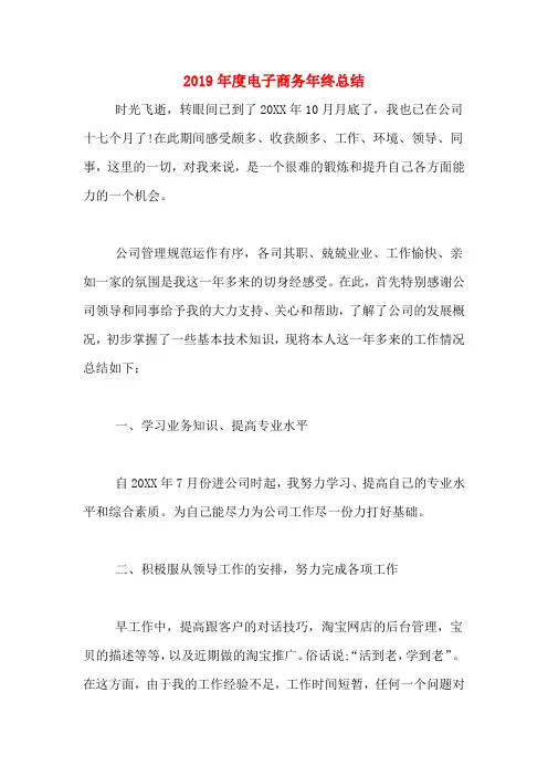 2019年度电子商务年终总结