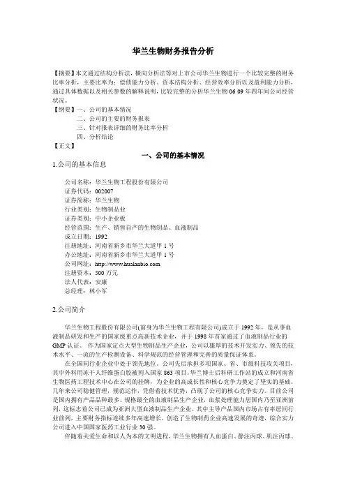 华兰生物财务分析报告