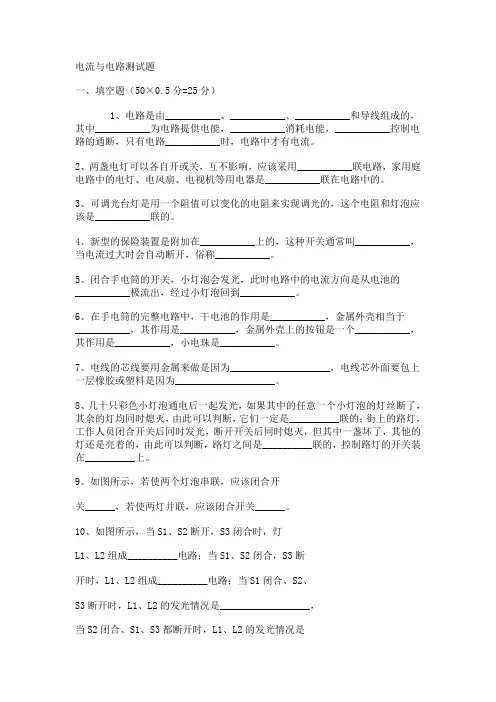 电流与电路测试题及答案