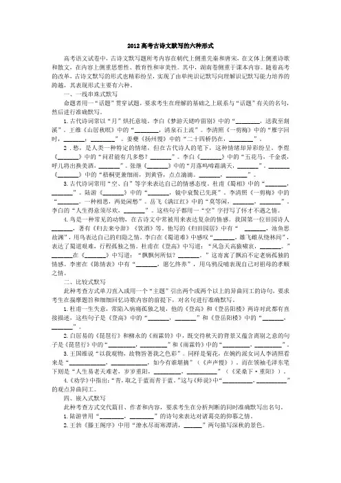 2012高考古诗文默写的六种形式