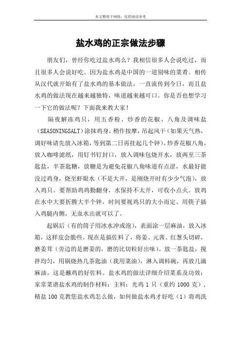 盐水鸡的正宗做法步骤