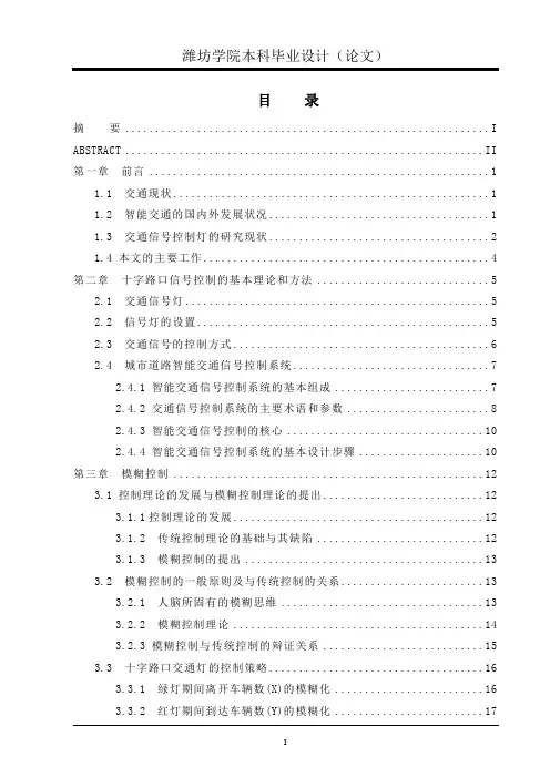 智能交通信号控制系统的设计