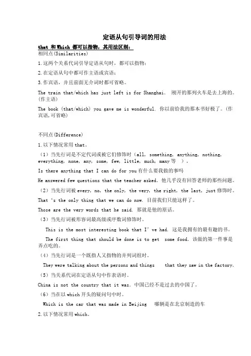定语从句引导词的用法