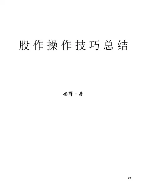 股票操作技巧总结