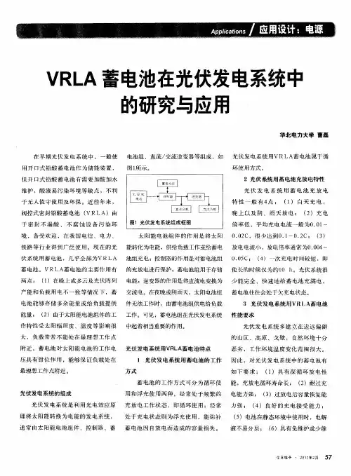 VRLA蓄电池在光伏发电系统中的研究与应用