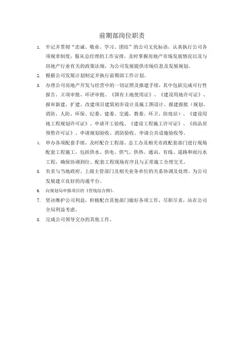 前期部岗位职责