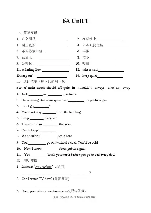 牛津小学英语 6A unit 1练习