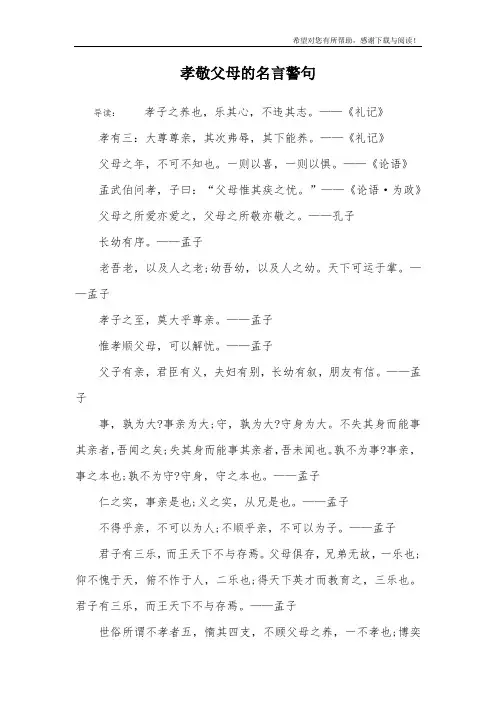 孝敬父母的名言警句