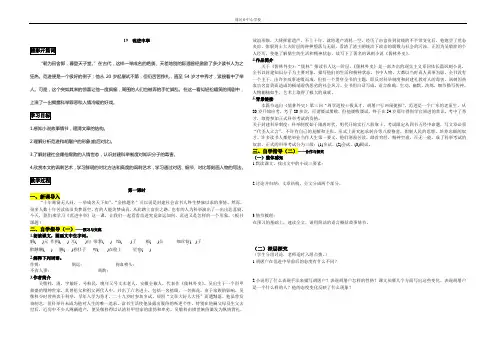19范进中举导学案学案