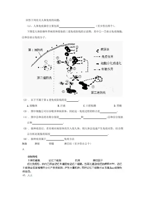 有关人体免疫的问题