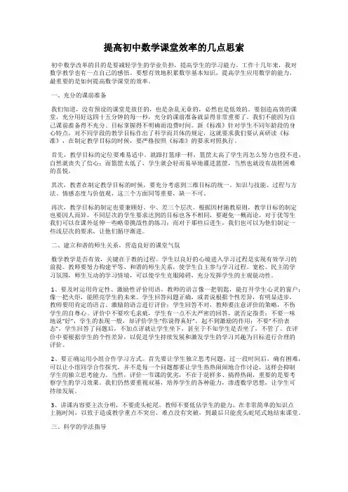 提高初中数学课堂效率的几点思索