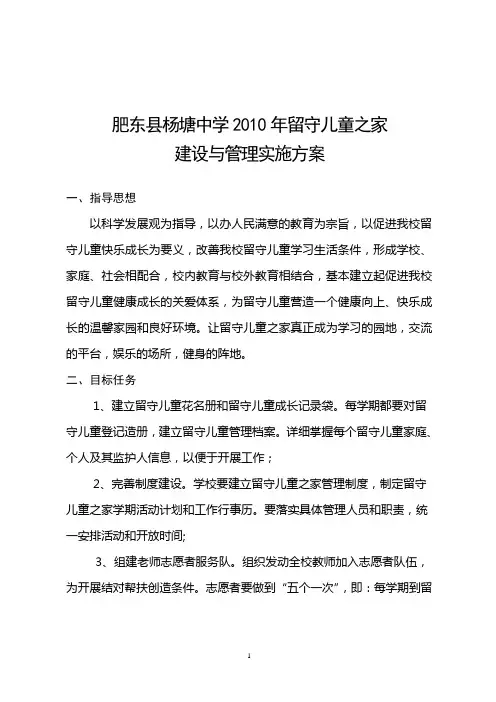 留守儿童实施方案